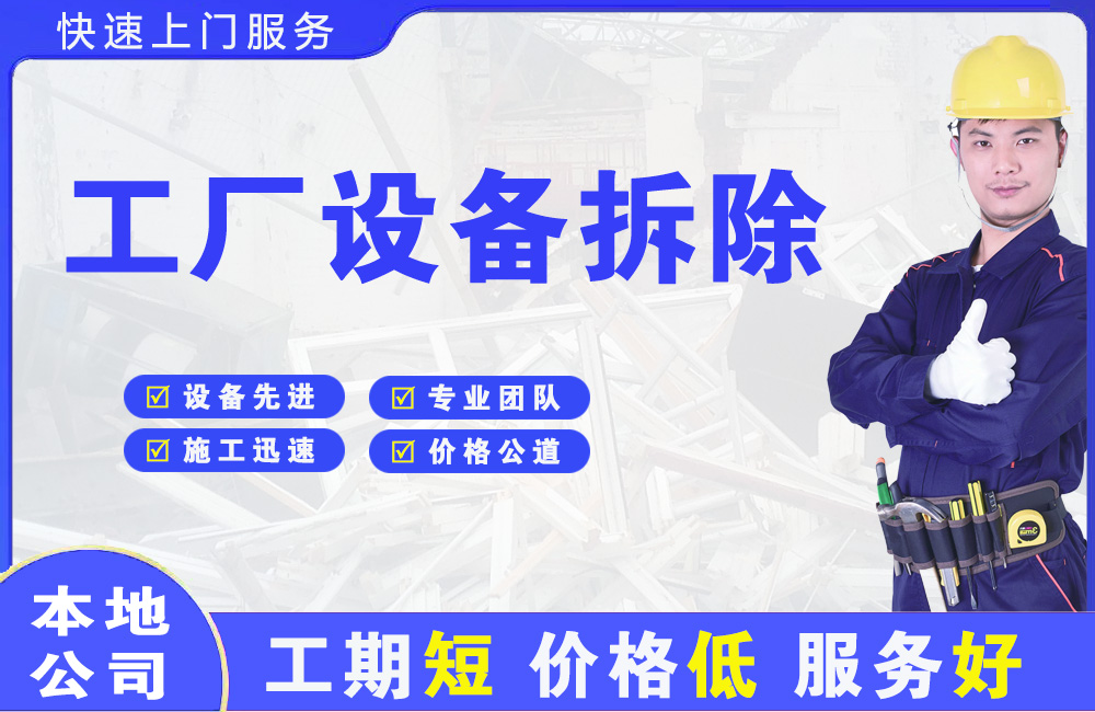 深圳工厂设备拆除